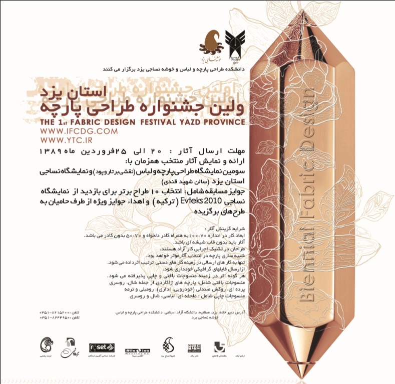 پوستر جشنواره طراحی پارچه یزد