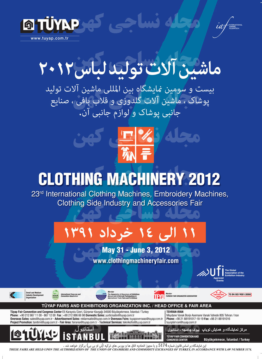 نمایشگاه ماشین آلات تولید لباس، پوشاک ماشین آلات گلدوزی و صنایع جانبی پوشاک - استانبول ترکیه 