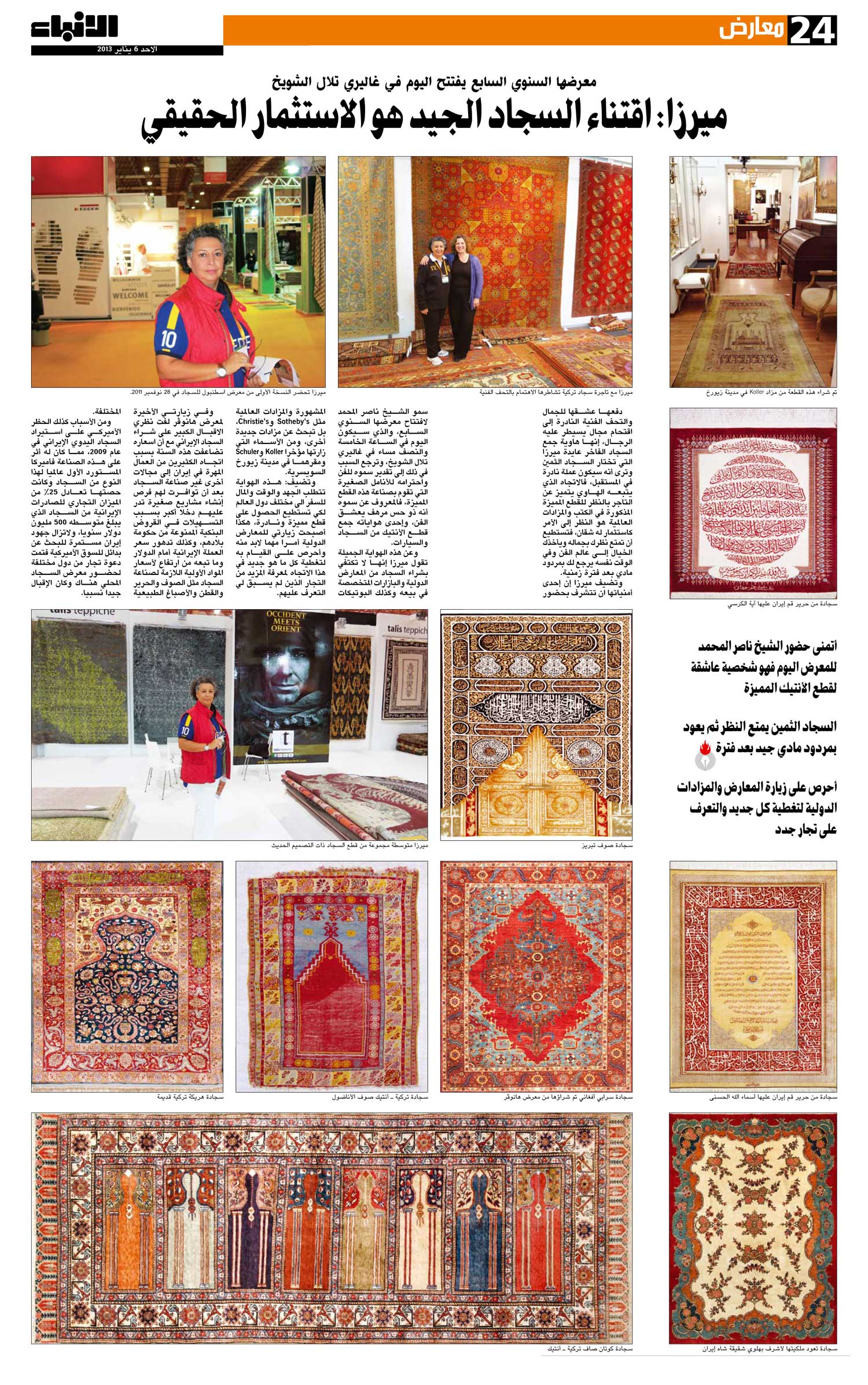 گالری فرش های نفیس ایرانی خانم Ayda Merza در کشور عربی کویت 