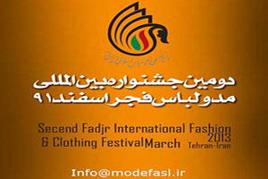 برگزاری جشنواره مد و لباس در تهران از 10 اسفند