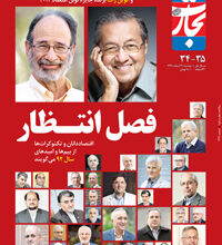 تکنوکرات ها، اقتصاددانان و فعالان بخش خصوصی در تجارت فردا