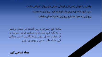 زلزله بوشهر