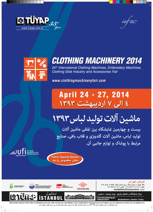 نمایشگاه ماشین آلات تولید لباس ترکیه 2014