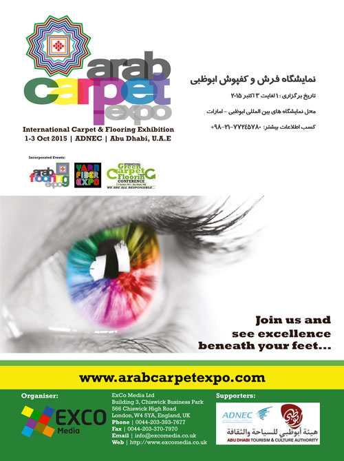 نمایشگاه فرش Arab Carpet Expo در ابوظبی- امارات
