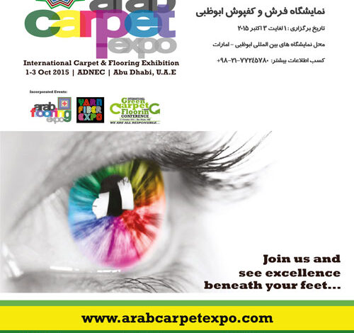 نمایشگاه فرش Arab Carpet Expo