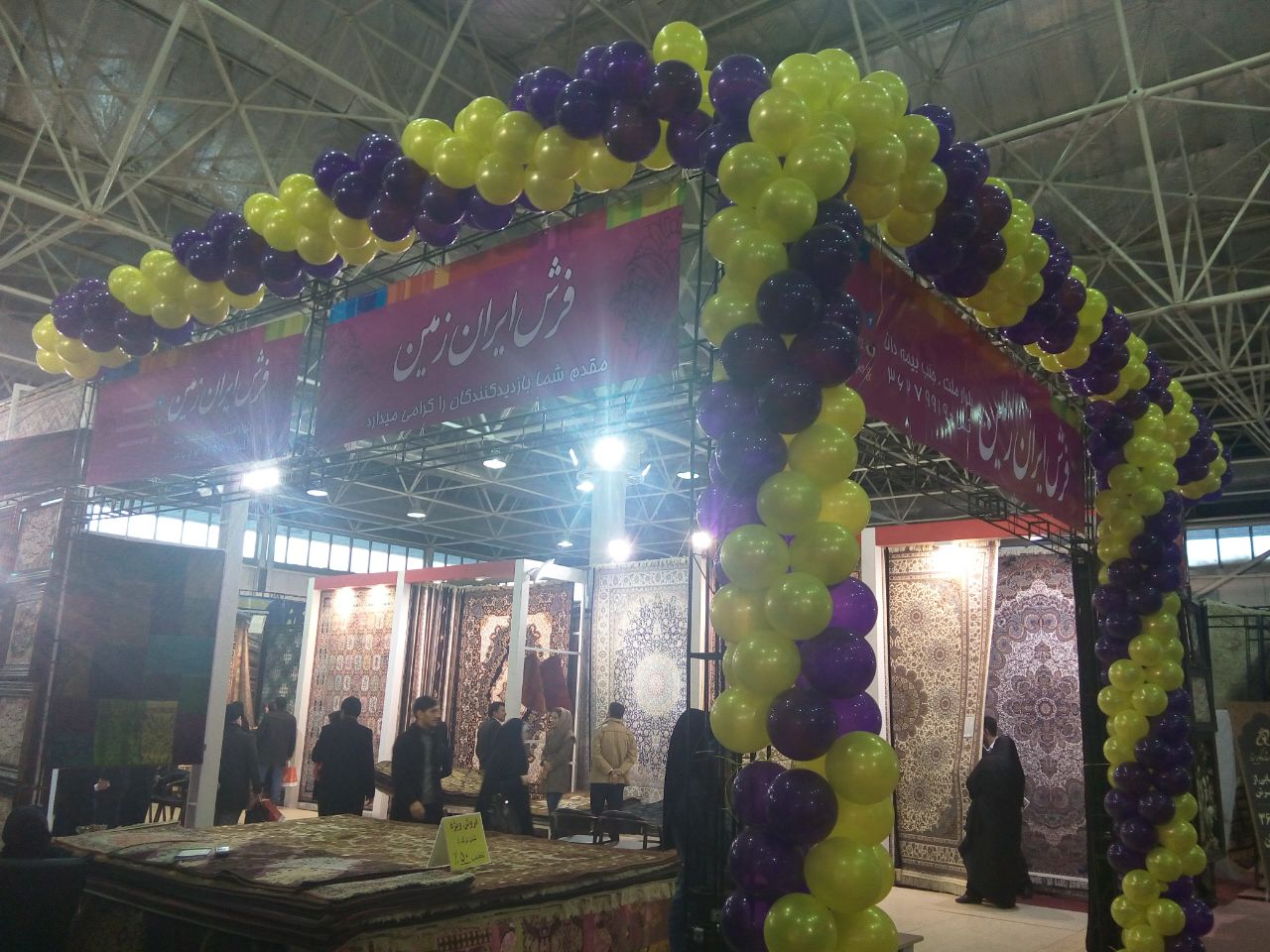 نمایشگاه فرش ماشینی و نساجی اصفهان 
