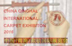 فراخوان سیزدهمین نمایشگاه بین المللی فرش چین– شینینگ
