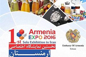 نمایشگاه ارمنستان در ایران