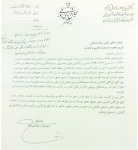 تصویر نامه منتشر شده در خصوص انتقال نمایشگاه به کاشان