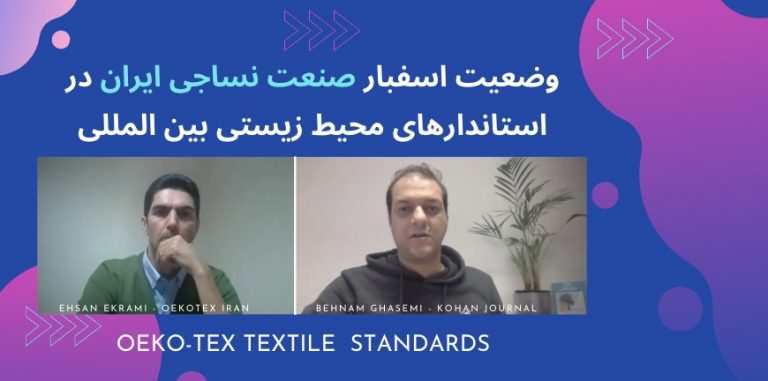 Oeko-tex-textile-standards-Ehsan-Ekrami-Iran-Kohan-Textile-Journal-Behnam