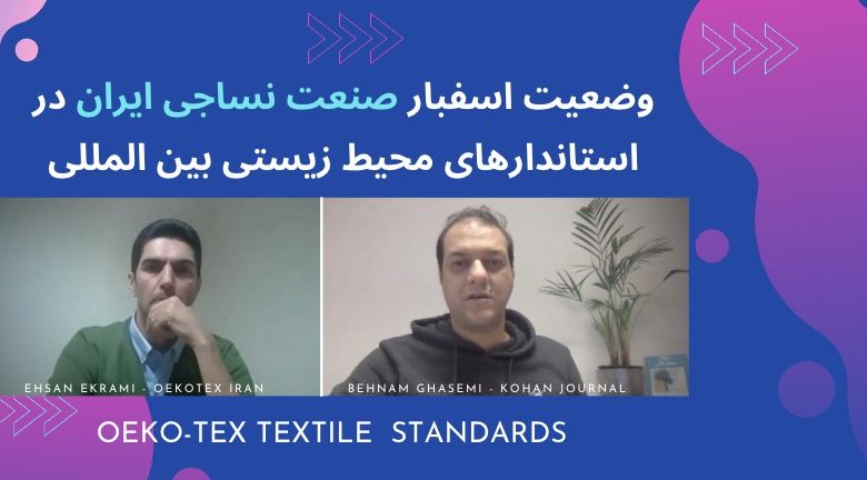 Oeko-tex-textile-standards-Ehsan-Ekrami-Iran-Kohan-Textile-Journal-Behnam