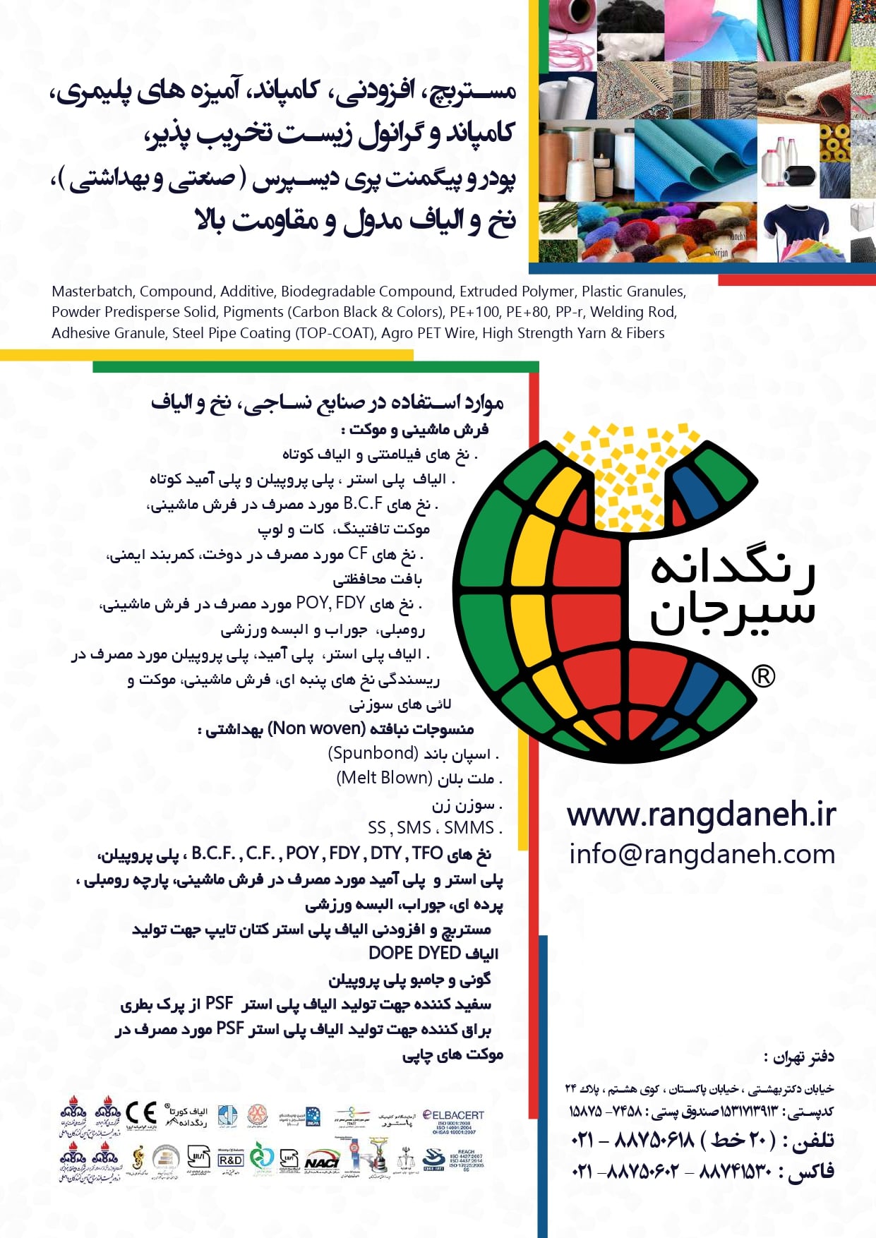 مجله نساجی کهن تیر ۱۴۰۱ آگهی شرکت رنگدانه سیرجان