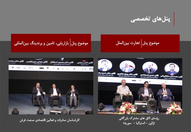 سمپوزیوم بین المللی صادرات فرش ایران