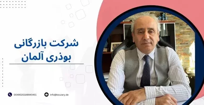 شرکت بازرگانی بوذری