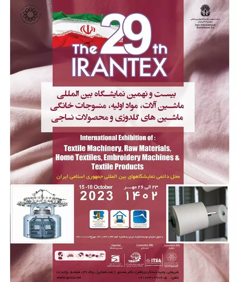 بیست و نهمین نمایشگاه بین المللی ماشین آلات، مواد اولیه، منسوجات خانگی، ماشین‌های گلدوزی و محصولات نساجی تهران
