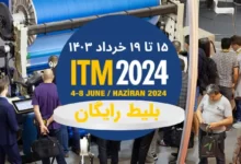 دریافت بلیط رایگان نمایشگاه ITM 2024 به جای پرداخت ۳۵ یورو