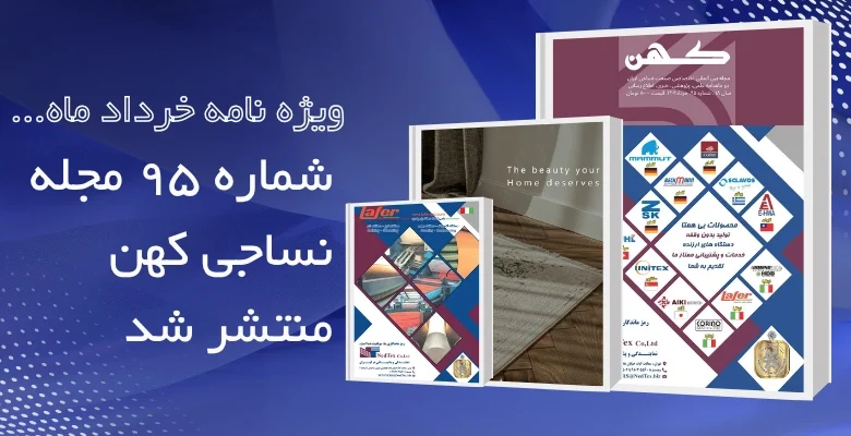 شماره 95 خردادماه