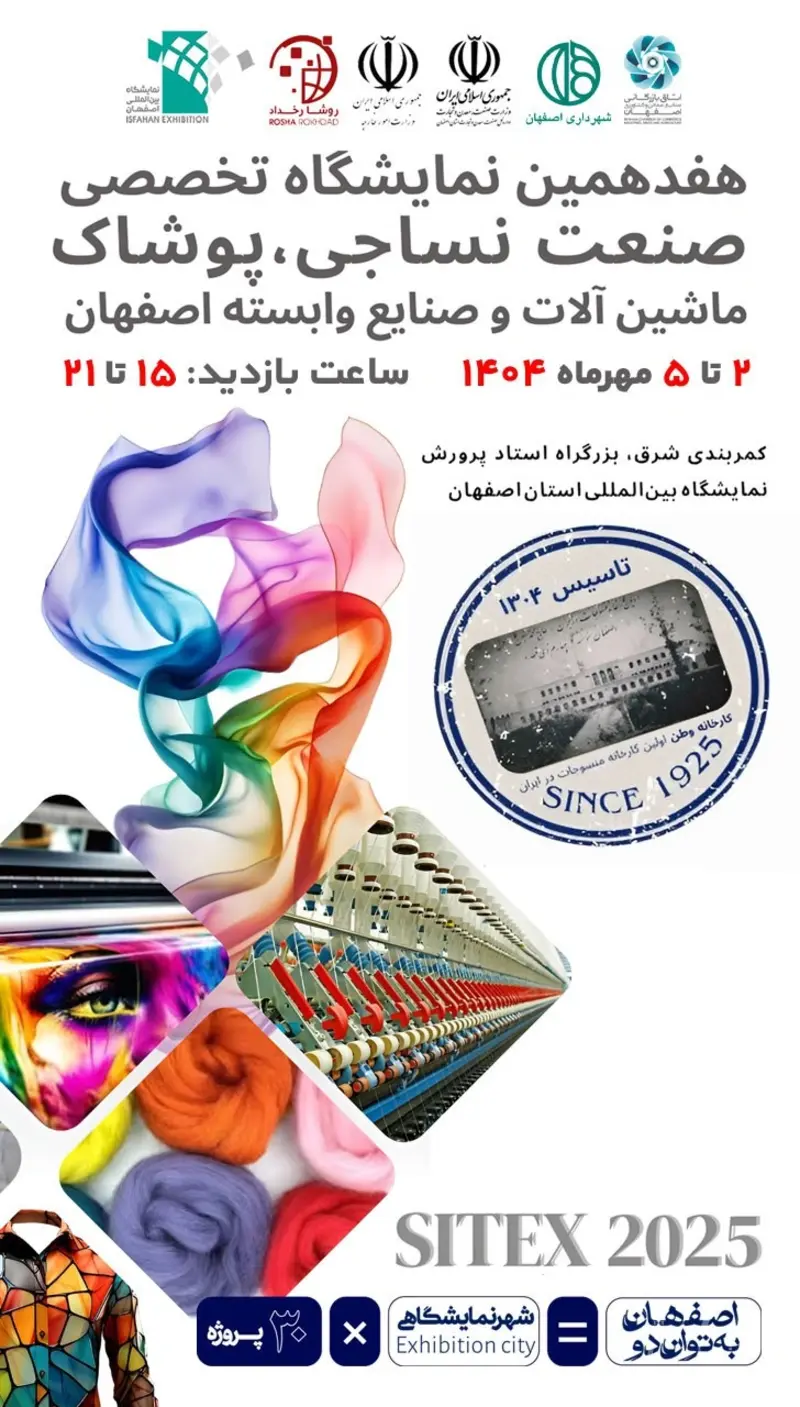 نمایشگاه اصفهان