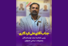 علی کردگاری رئیس اتحادیه نساجی اصفهان در نمایشگاه نساجی اصفهان