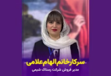 غرفه شرکت رستاک شیمی البرز در نمایشگاه صنعت نساجی اصفهان