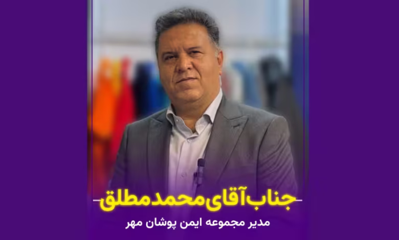 محمد مطلق، مدیر مجموعه تولیدی لباس‌کار ایمنی، در غرفه نمایشگاه نساجی اصفهان ۱۴۰۴ در حال معرفی لباس‌کارهای تخصصی برای صنایع مختلف کشور.