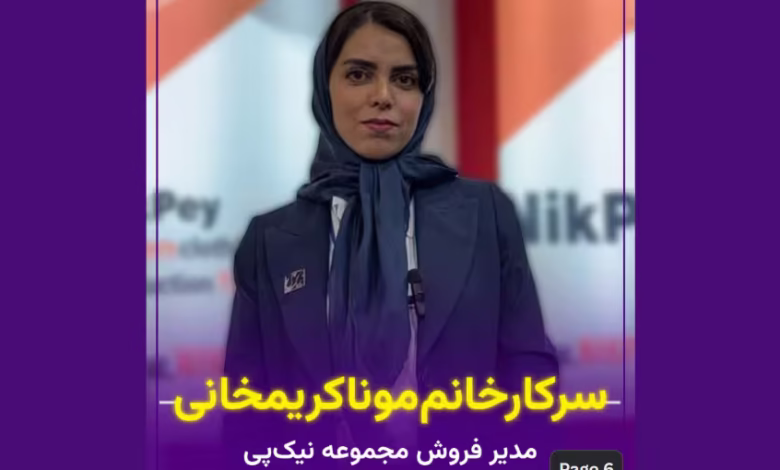 نمایشگاه ماشین‌آلات و محصولات نساجی اصفهان ۱۴۰۴؛ غرفه نیک‌پی با معرفی دستگاه‌های اقتصادی برای اشتغال خانگی و توسعه کسب‌وکار.