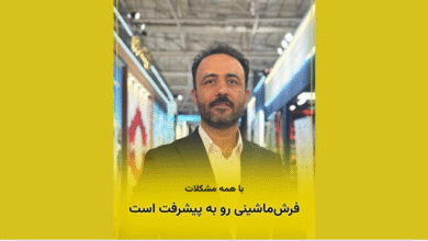 مدیرعامل فرش داریس در غرفه نمایشگاه بین‌المللی فرش تهران در حال گفتگو درباره نوآوری و اصالت در طرح‌های فرش ماشینی