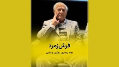 header Farsi ebrahim hemayat kar farsh zomorod mashhad