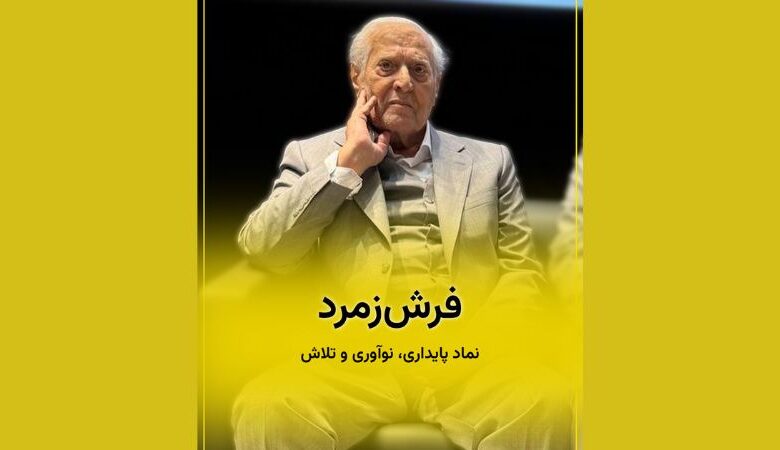 header Farsi ebrahim hemayat kar farsh zomorod mashhad