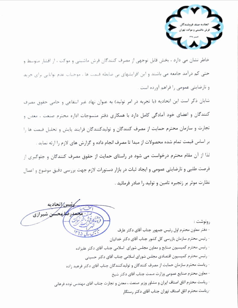 mohsen-shirazi-etahadiye-farsh-o-mooket-tehran