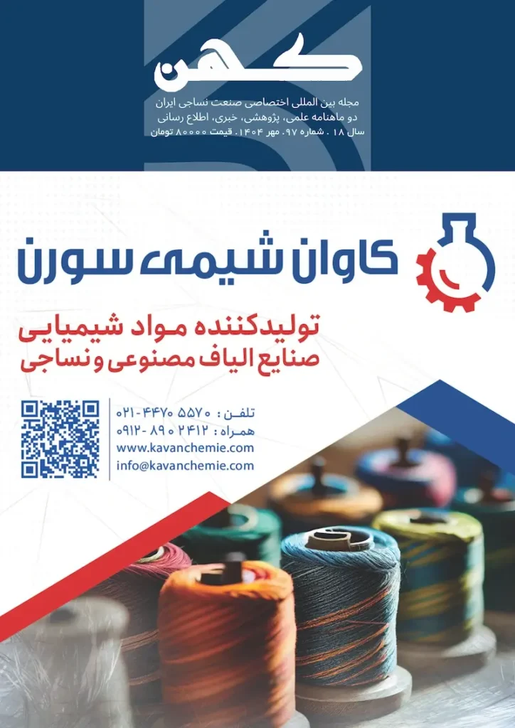 جلد فارسی شماره ۹۷