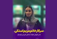 غرفه شرکت نازریس پارسیان در نمایشگاه صنعت نساجی اصفهان با معرفی نخهای لایوسل ایرانی