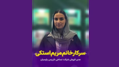 غرفه شرکت نازریس پارسیان در نمایشگاه صنعت نساجی اصفهان با معرفی نخ‌های لایوسل ایرانی