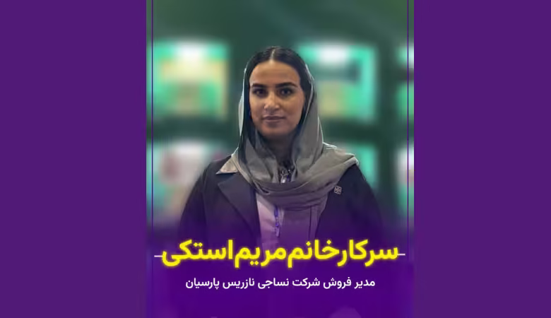 غرفه شرکت نازریس پارسیان در نمایشگاه صنعت نساجی اصفهان با معرفی نخ‌های لایوسل ایرانی