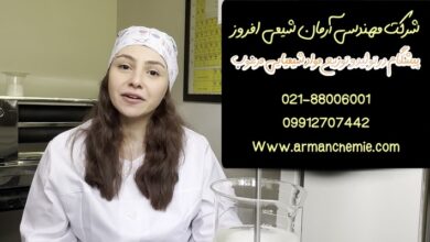 ضدکف صنعتی آرمان شیمی افروز برای کنترل کف در رنگرزی با کارایی بالا