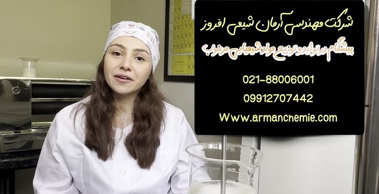 ضدکف صنعتی آرمان شیمی افروز برای کنترل کف در رنگرزی با کارایی بالا