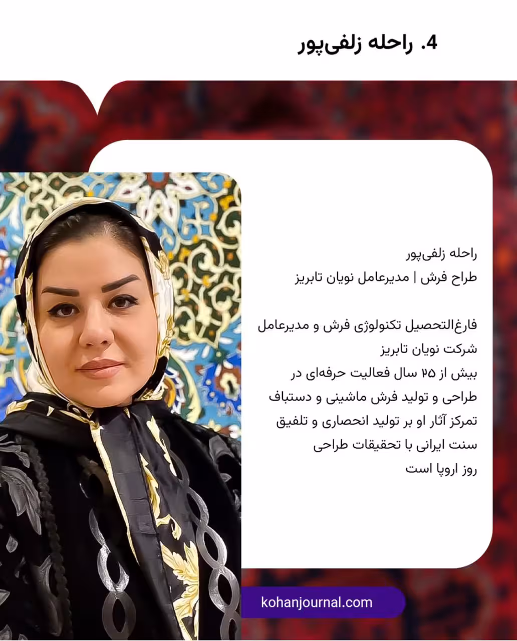 طراحی فرش ایرانی با تمرکز بر هنر، تاریخ، نسل‌ها و نقش بافندگان