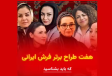 طراحی فرش ایرانی با تمرکز بر هنر، تاریخ، نسلها و نقش بافندگان