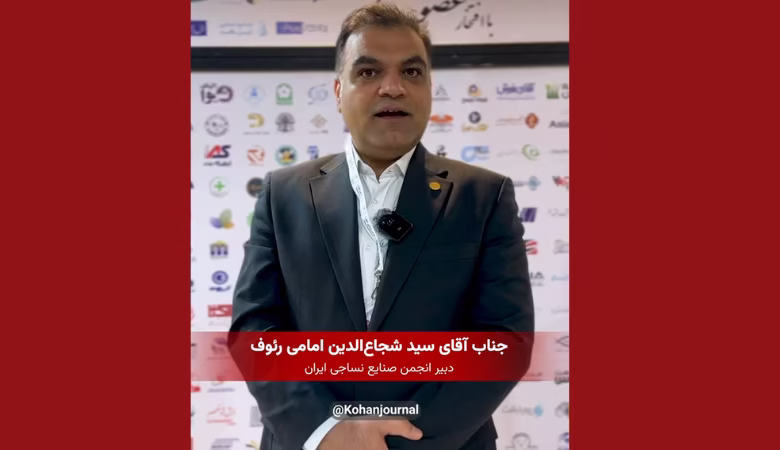 نمایشگاه ایرانتکس ۱۴۰۴ و بررسی وضعیت صنعت نساجی ایران