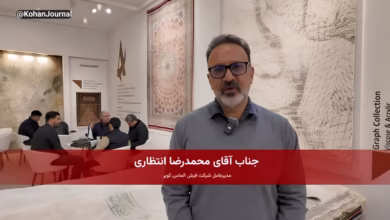 محمدرضا انتظاری مدیرعامل فرش الماس کویر در گفتوگو با مجله نساجی کهن درباره صادرات، نمایشگاه و صنعت فرش ایران