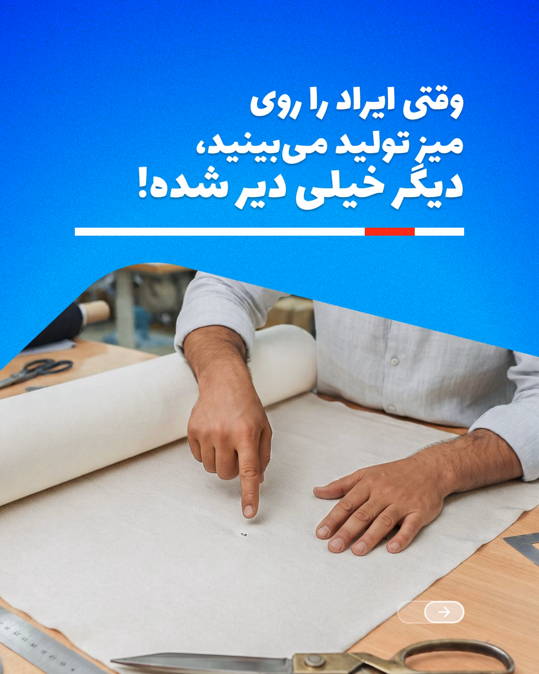 هوش مصنوعی در بافندگی و تشخیص ایراد پارچه با KnitVision