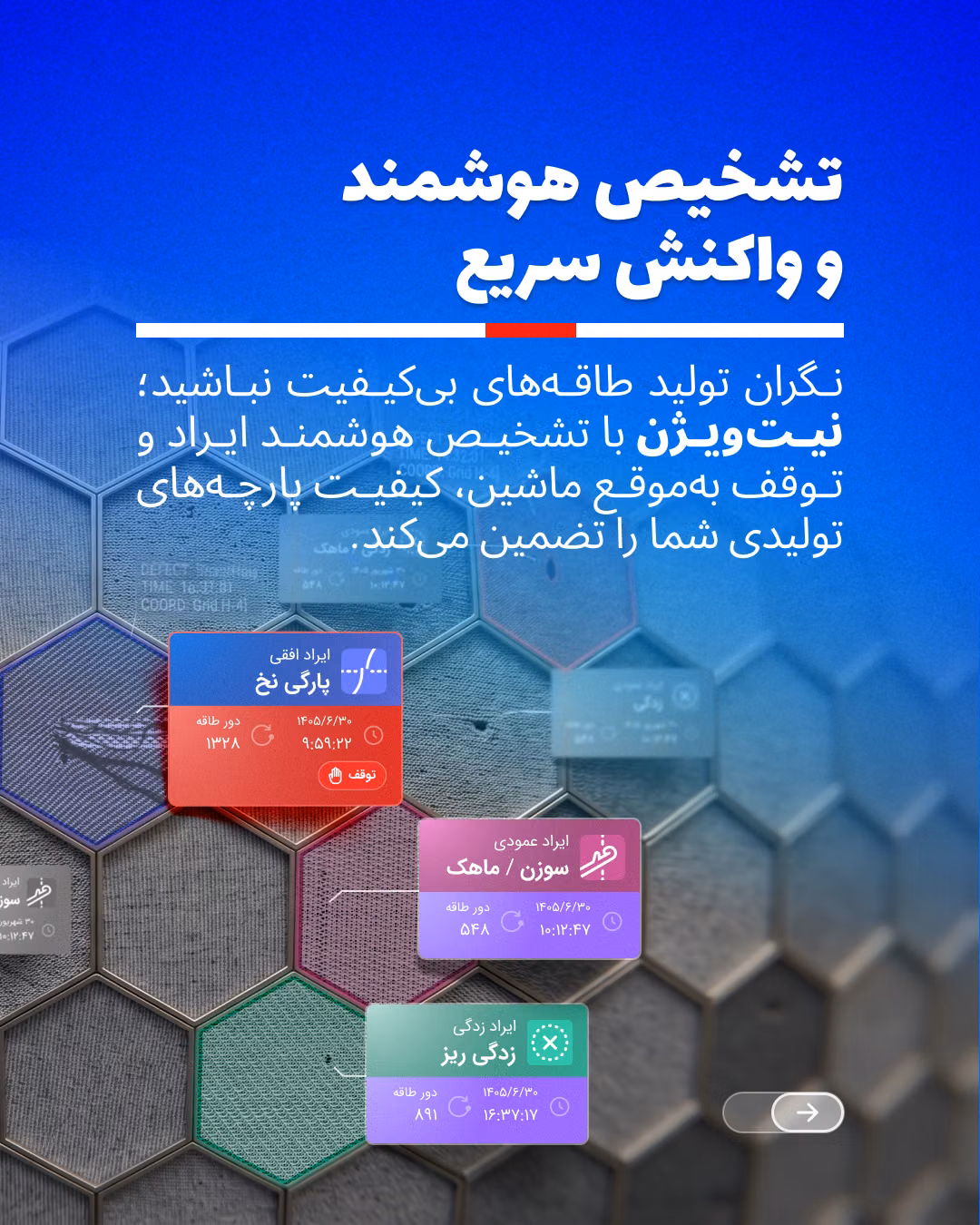 هوش مصنوعی در بافندگی و تشخیص ایراد پارچه با KnitVision