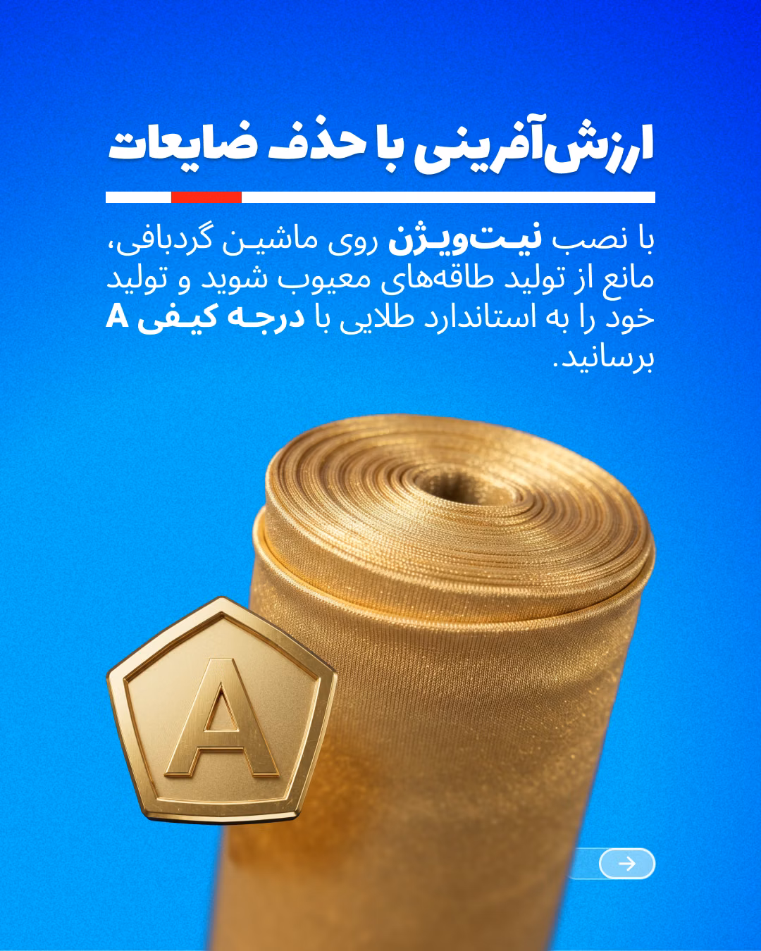 هوش مصنوعی در بافندگی و تشخیص ایراد پارچه با KnitVision