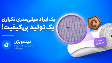 کنترل کیفیت پارچه با هوش مصنوعی توسط سیستم KnitVision روی ماشین گردبافی