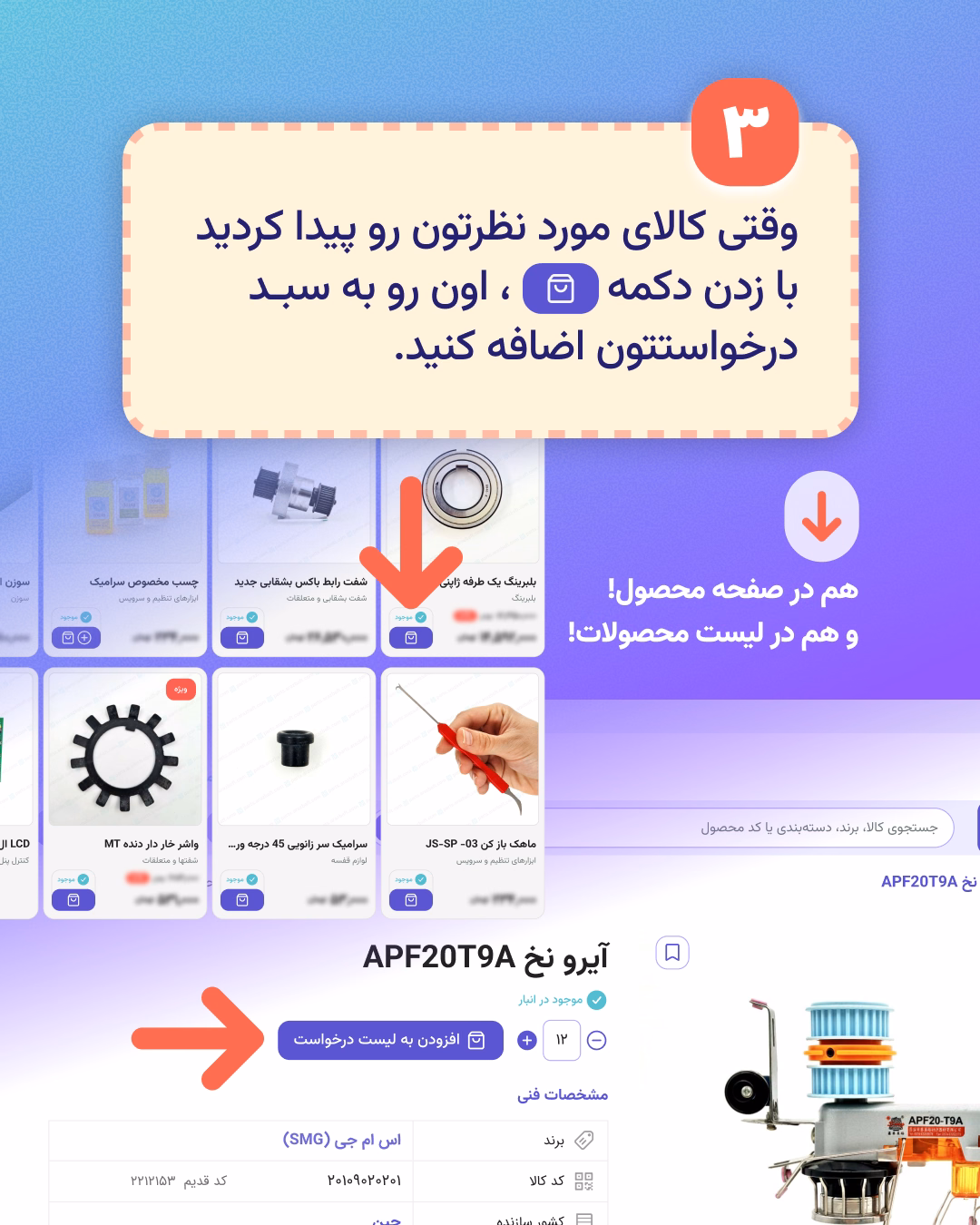 راهنمای سفارش قطعات گردبافی از فروشگاه اینترنتی آراز بافت