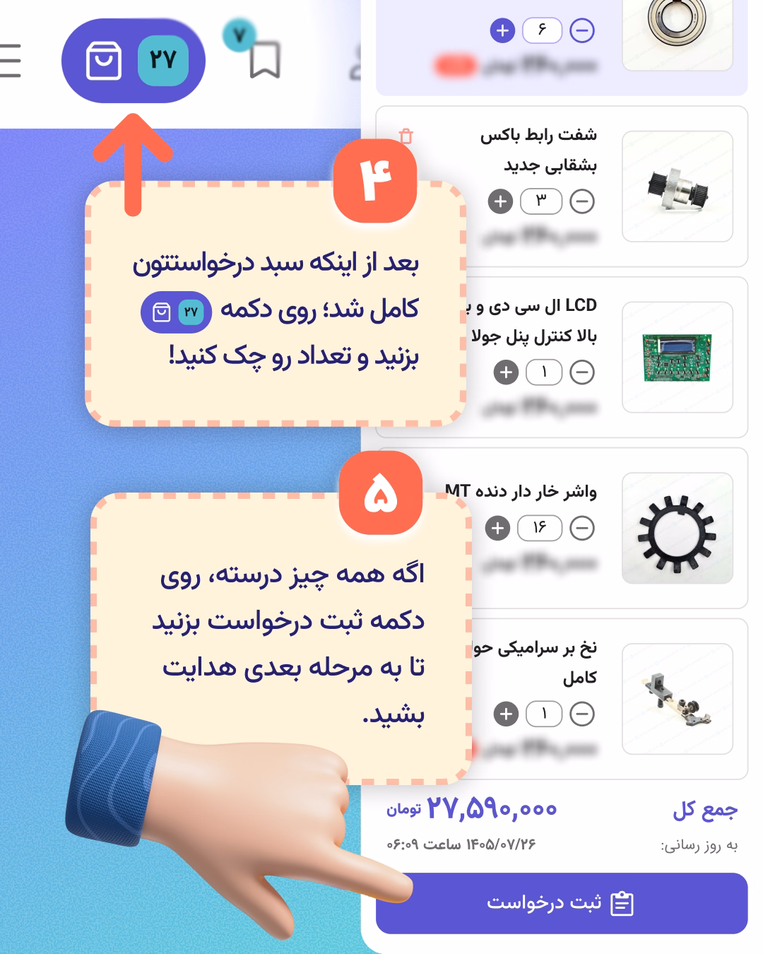 راهنمای سفارش قطعات گردبافی از فروشگاه اینترنتی آراز بافت