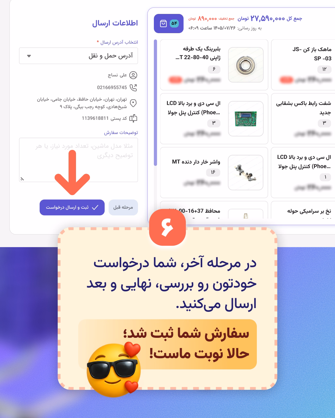 راهنمای سفارش قطعات گردبافی از فروشگاه اینترنتی آراز بافت