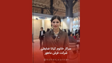 کیانا ضابطی مدیر اجرایی فرش ماهور در نمایشگاه فرش ماشینی تهران
