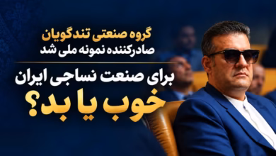 گروه صنعتی تندگویان، تولیدکننده الیاف پلی‌استر و برگزیده عنوان صادرکننده نمونه ملی