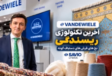 توماس بودین مدیرعامل گروه وندویل و معرفی فناوریهای جدید ریسندگی و بافندگی فرشهای پرتراکم ایران